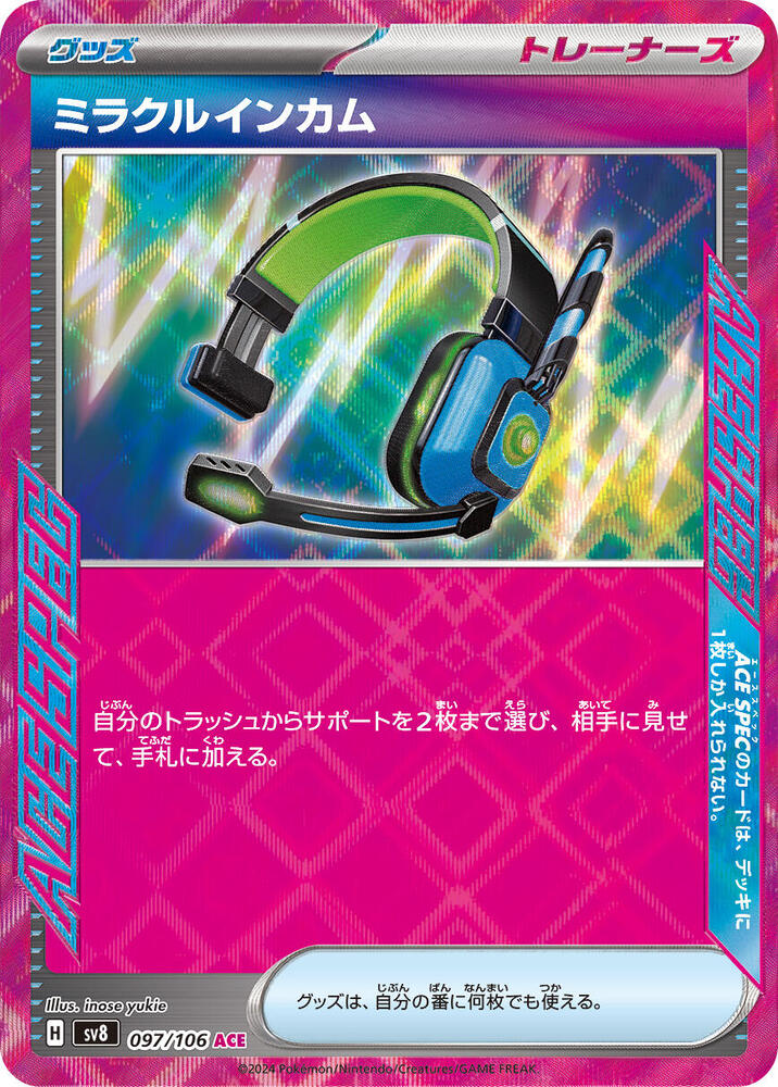 Miracle Intercom - SV8: Super Electric Breaker