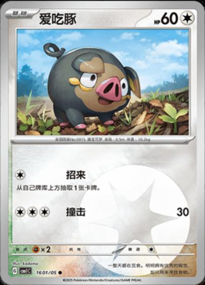 Lechonk 1601/05 Gem Horizons Pack Volume 1 Colorless Holo