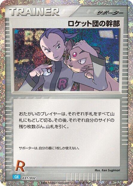 Rocket's Admin. (CLB) - Pokemon TCG Classic: Blastoise