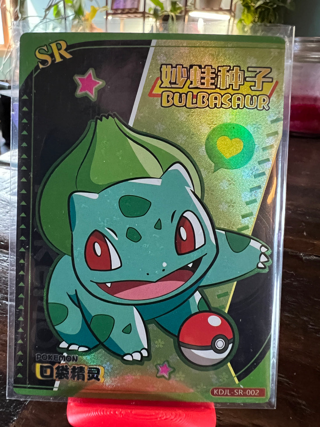 Bulbasaur SR Eif baby