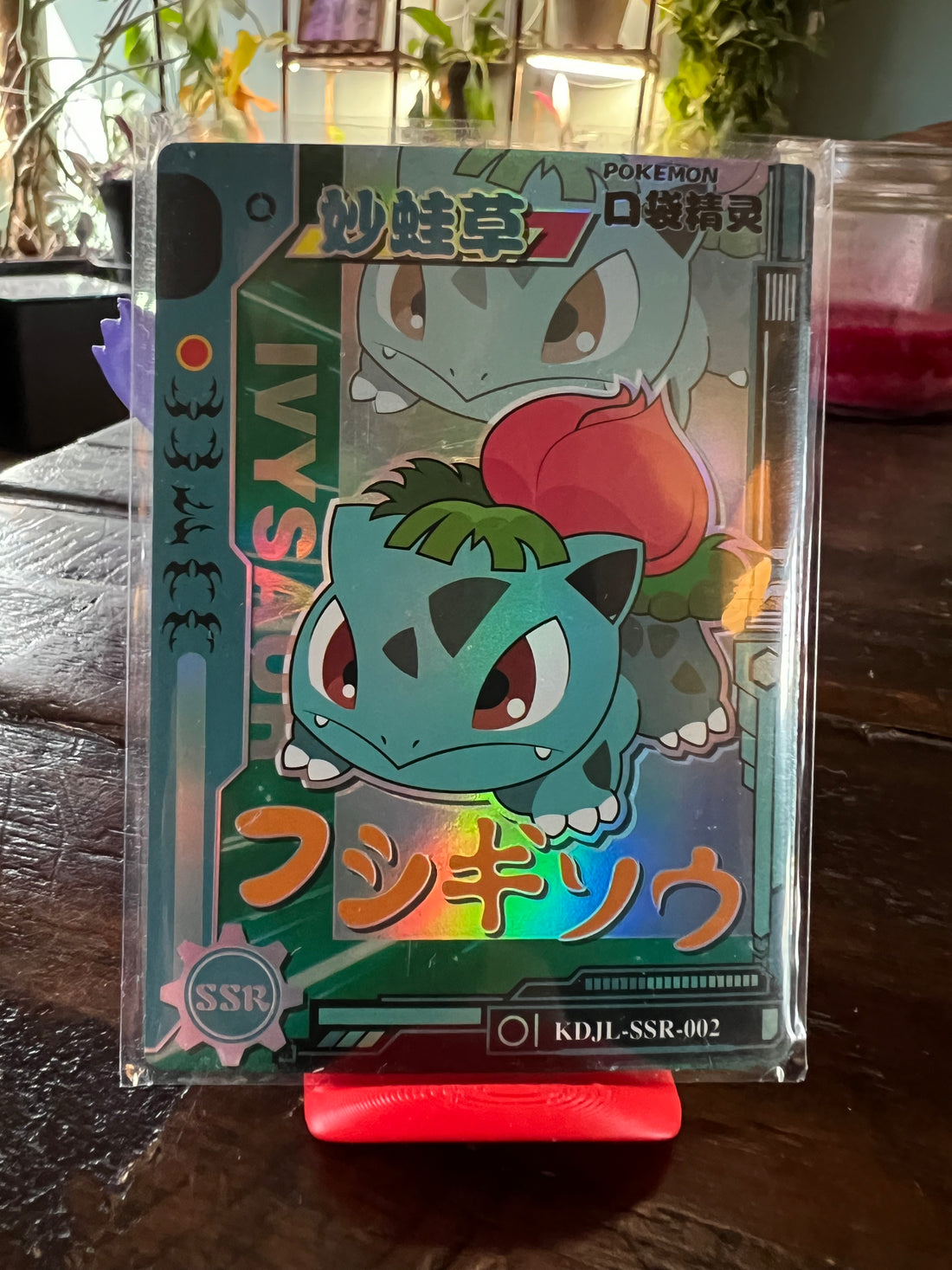 Ivysaur SSR Eif baby