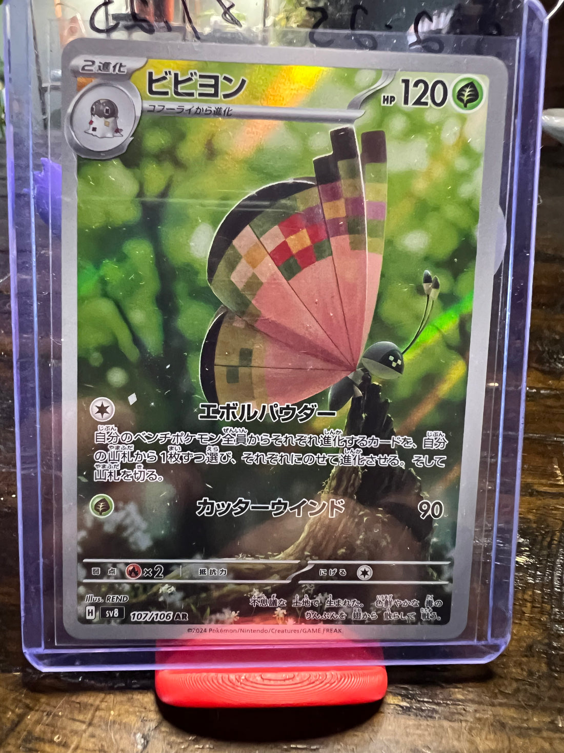 Vivillon - 107/106 - Super Electric Breaker