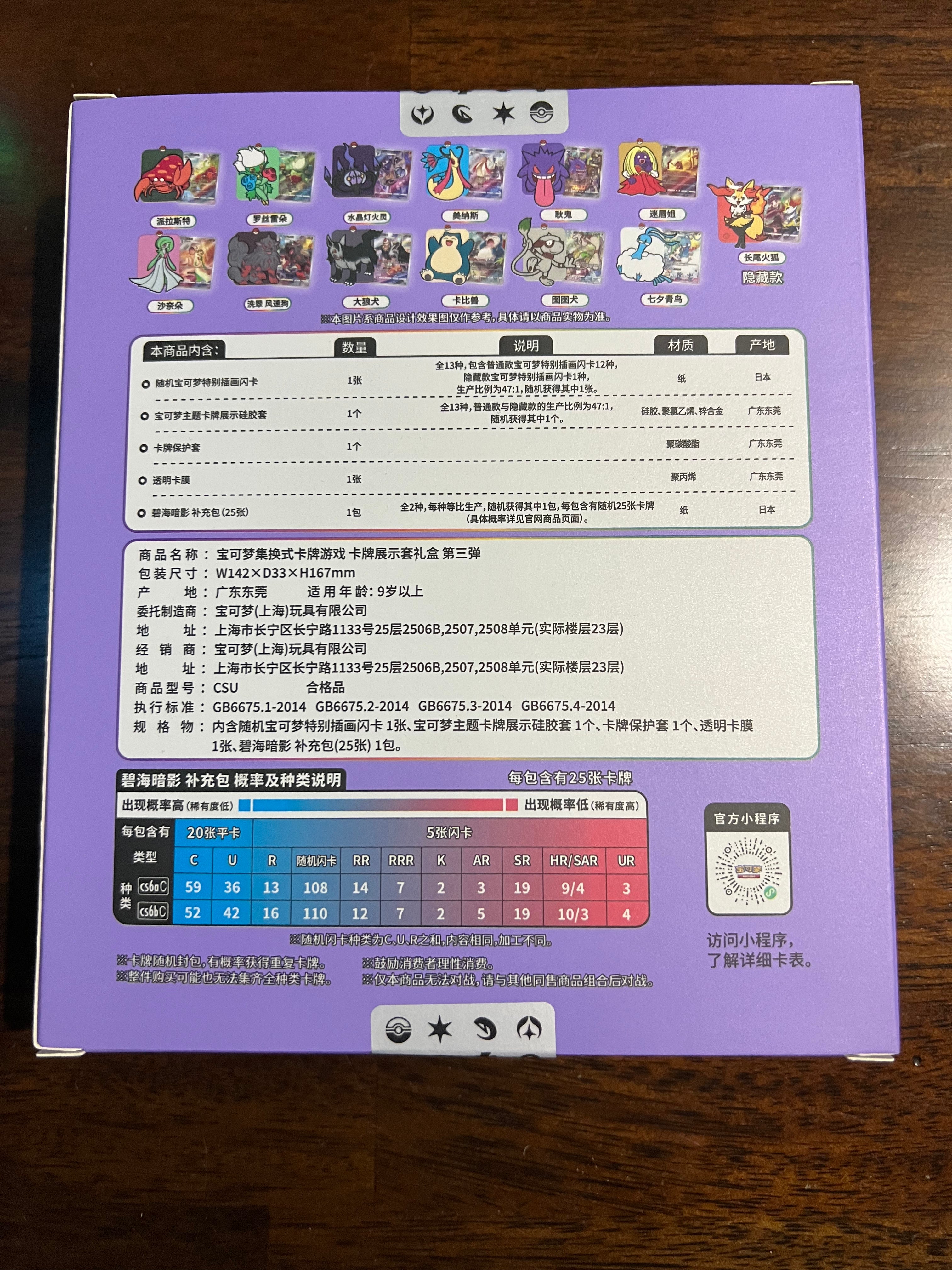 Shadow of The Blue Sea "Gengar" Card Case Gift Box