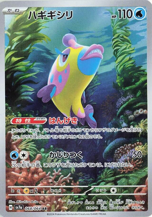Bruxish - 068/064 - Paradise Dragona