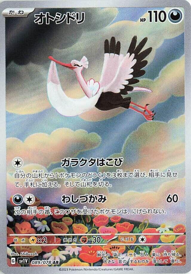 Bombirdier - 089/078 - Violet ex