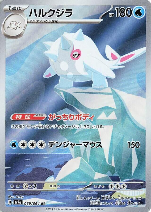Cetitan - 069/064 - Paradise Dragona