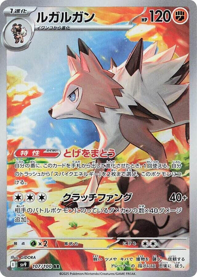 Lycanroc - 107/100 - Battle Partners