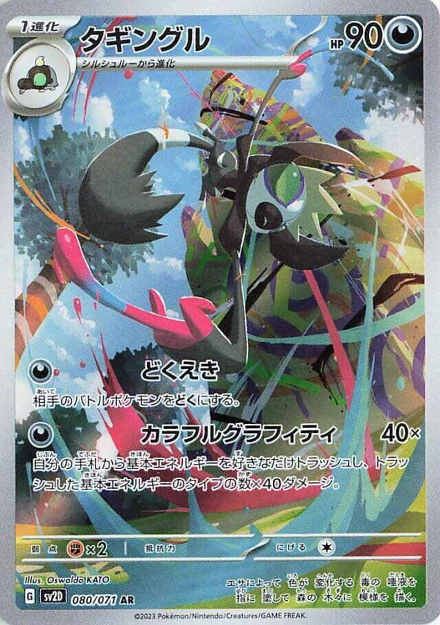 Grafaiai - 080/071 - Clay Burst