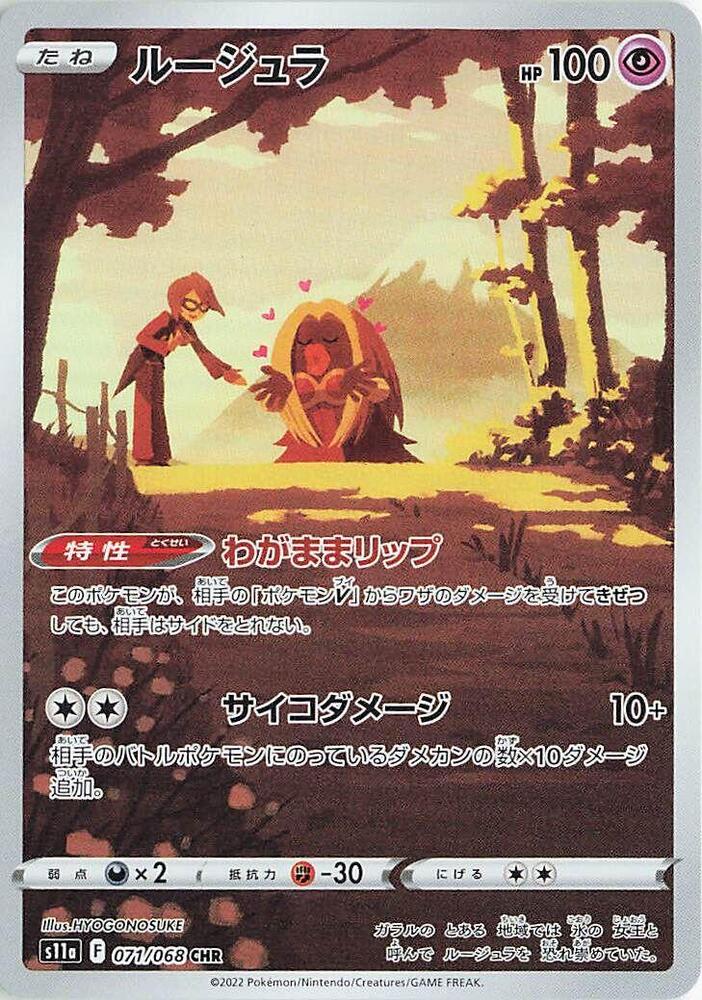 Jynx - 071/068 - Incandescent Arcana
