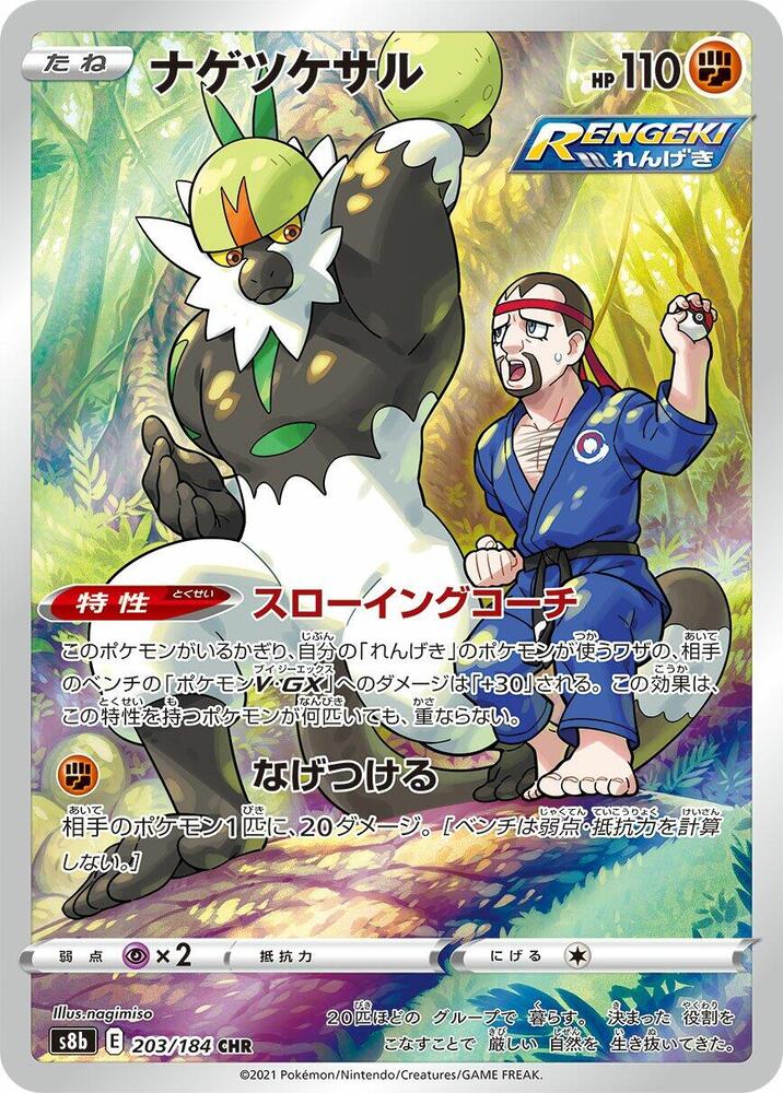 Passimian - 203/184 - VMAX Climax