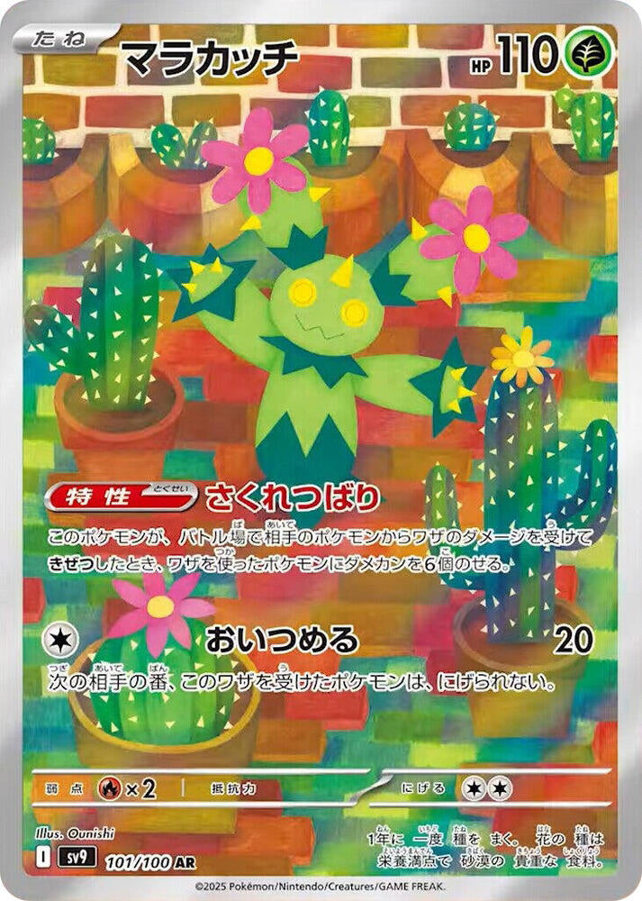 Maractus - 101/100 - Battle Partners