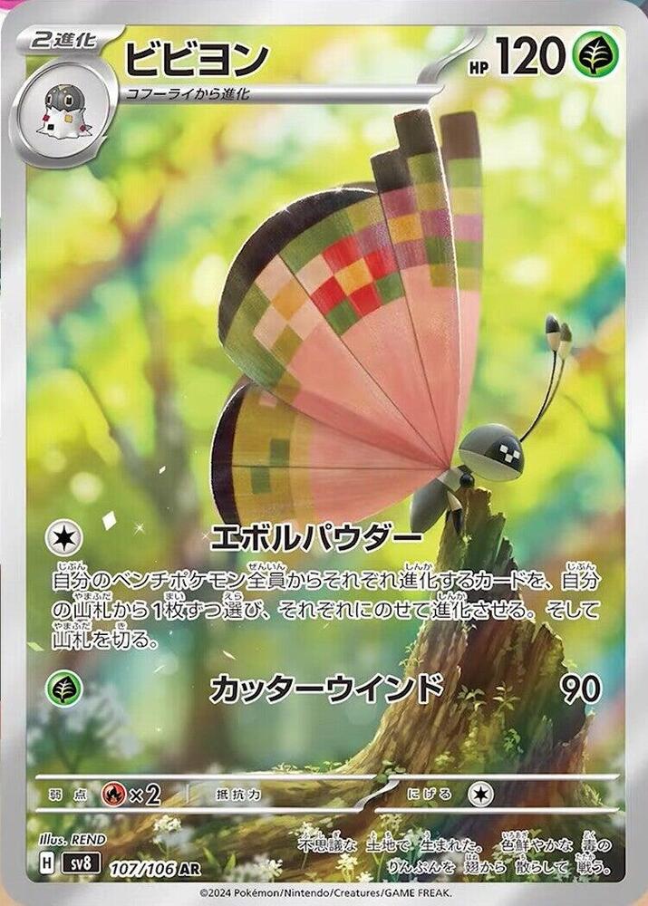 Vivillon - 107/106 - Super Electric Breaker
