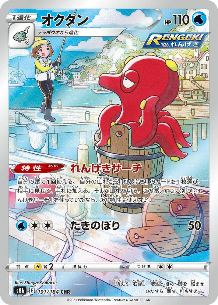 Octillery - 191/184 - VMAX Climax