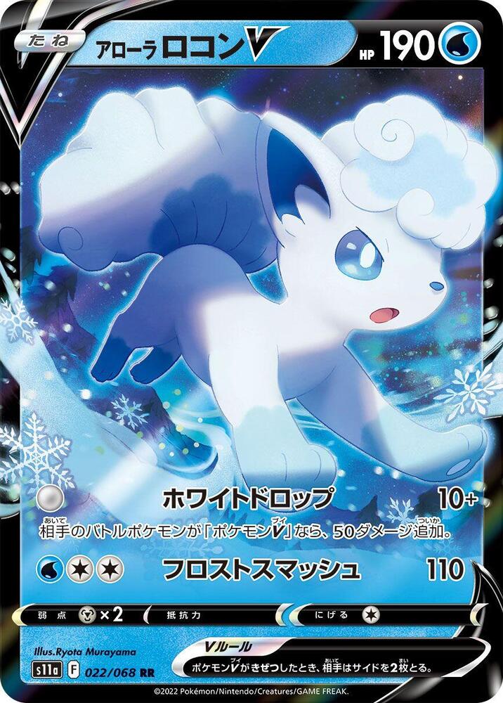 Alolan Vulpix V - 022/068 - S11a: Incandescent Arcana