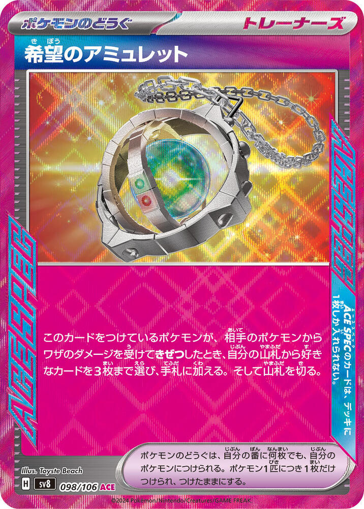 Amulet of Hope - SV8: Super Electric Breaker Japanese