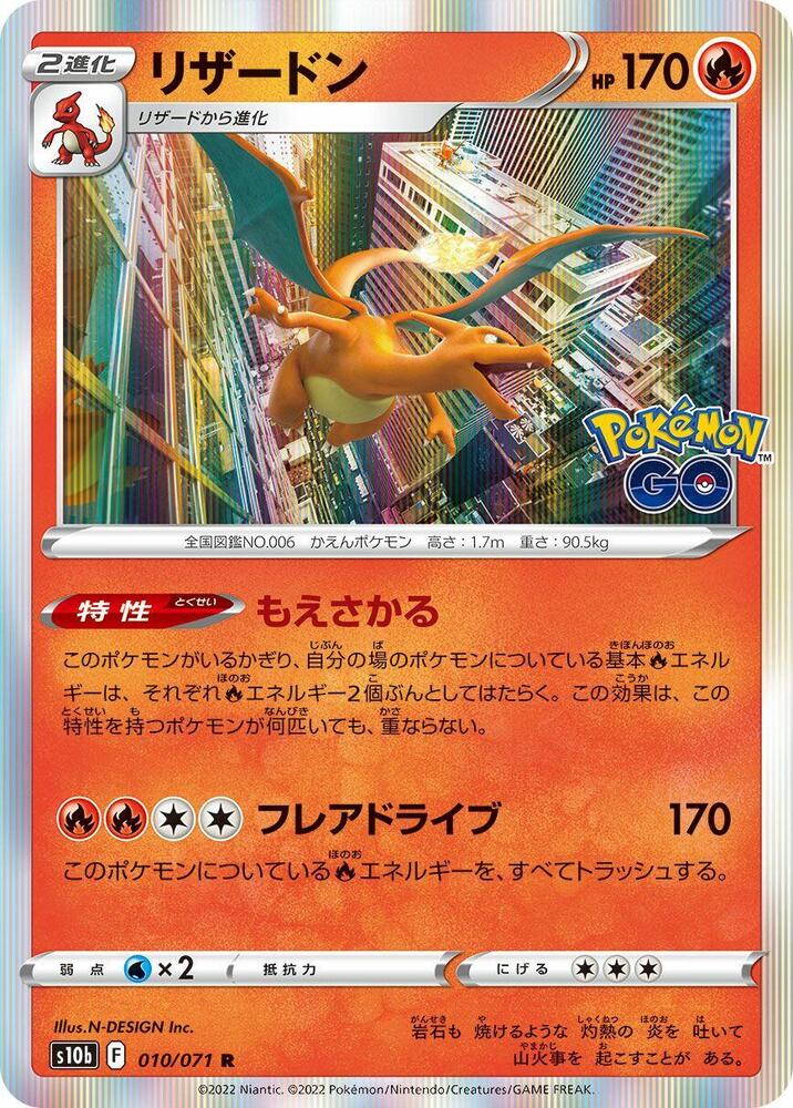 Charizard - S10b: Pokemon GO