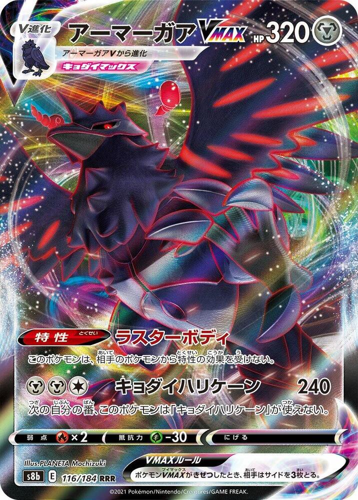 Corviknight VMAX - 116/184 -  VMAX Climax