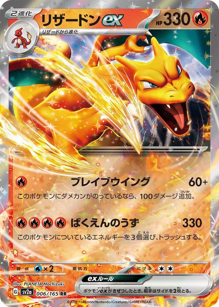 Charizard ex - 006/165 - SV2a: Pokemon Card 151