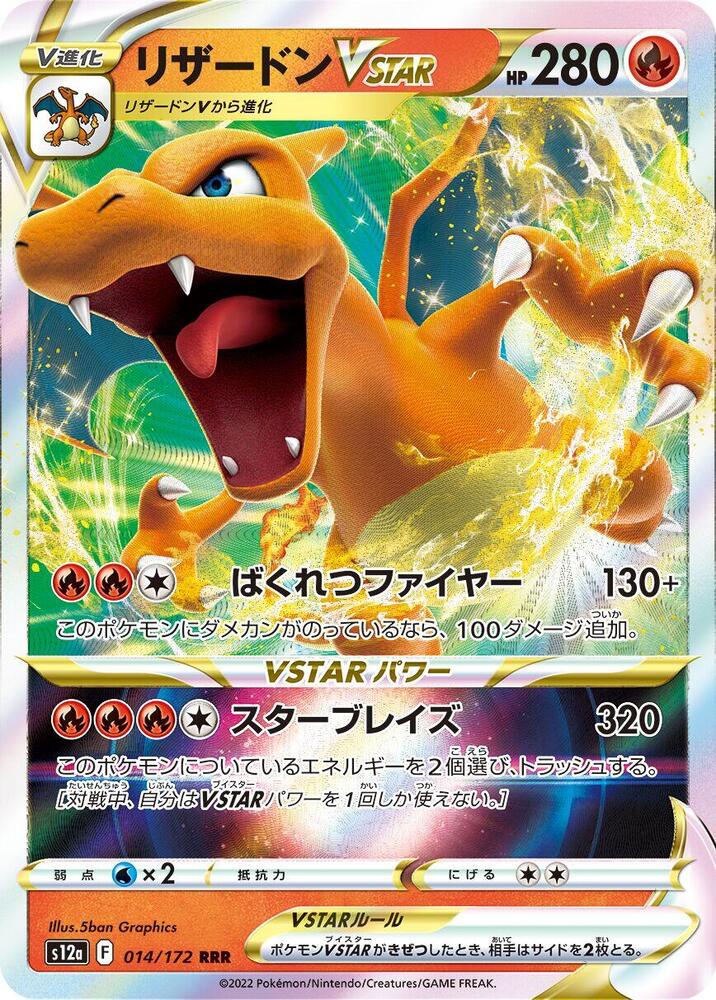 Charizard VSTAR - 014/172 - S12a: VSTAR Universe Japanese
