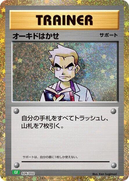 Professor Oak (CLF) - Pokemon TCG Classic: Venusaur