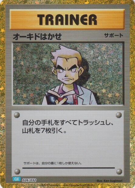 Professor Oak (CLB) - Pokemon TCG Classic: Blastoise