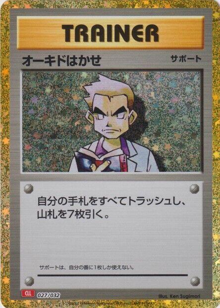 Professor Oak (CLL) - Pokemon TCG Classic: Charizard