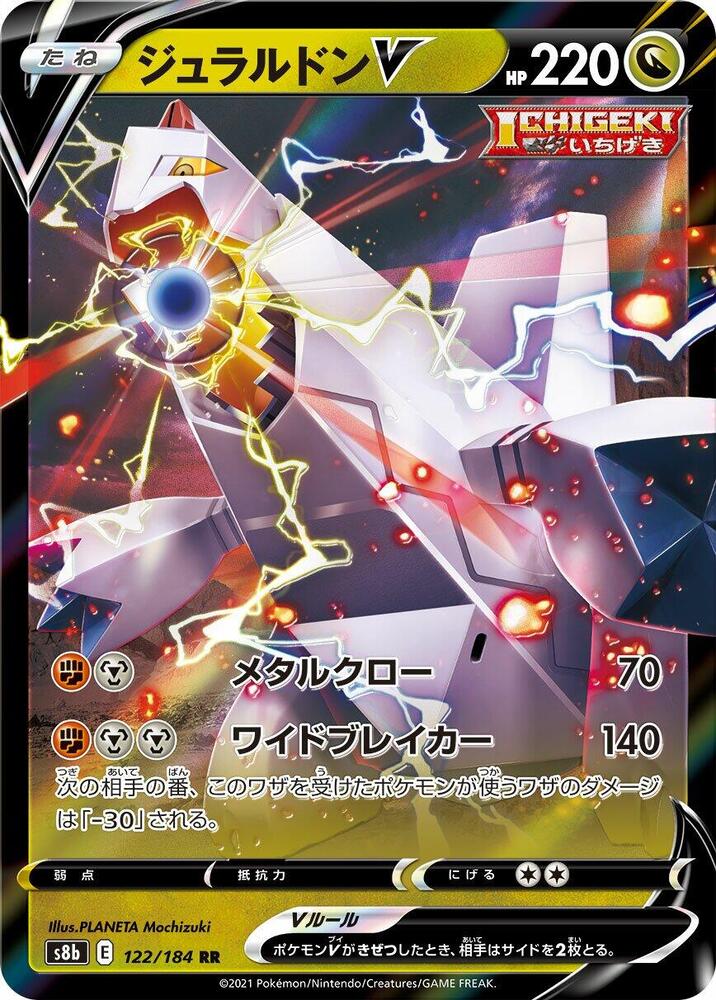 Duraludon V - S8b: VMAX Climax