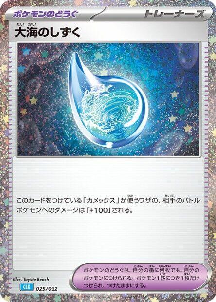 Drops in the Ocean - Pokemon TCG Classic: Blastoise