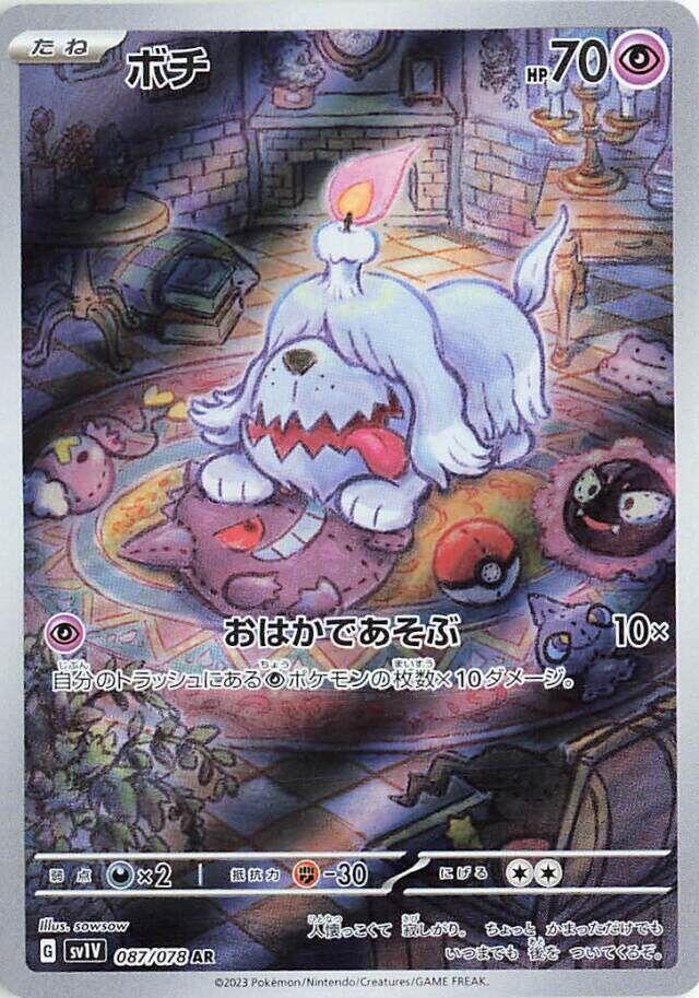 Greavard - 087/078 - SV1V: Violet ex