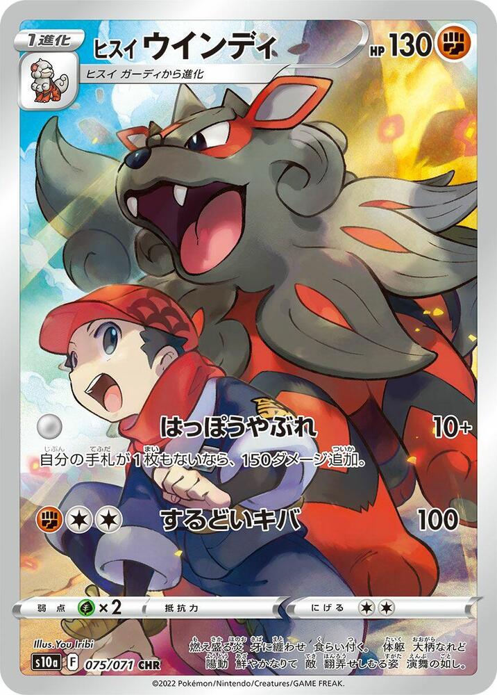 Hisuian Arcanine - 075/071 - S10a: Dark Phantasma