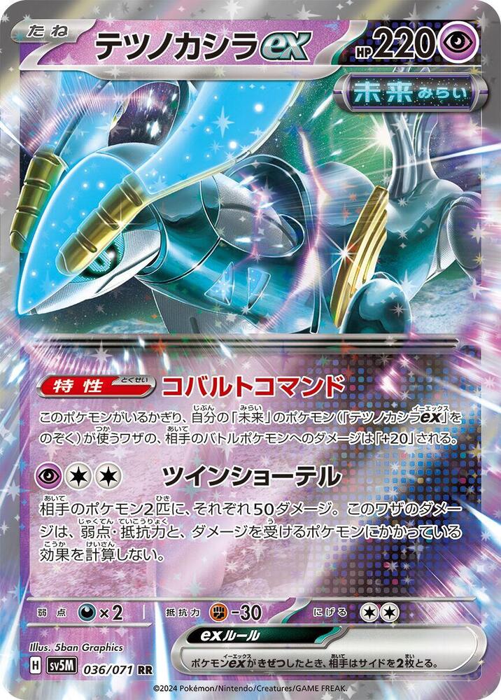 Iron Crown ex - 036/071 - SV5M: Cyber Judge