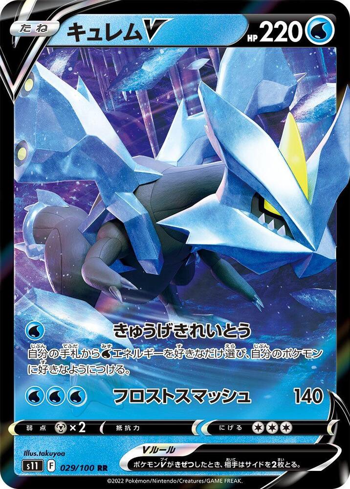 Kyurem V - 029/100 - Lost Abyss