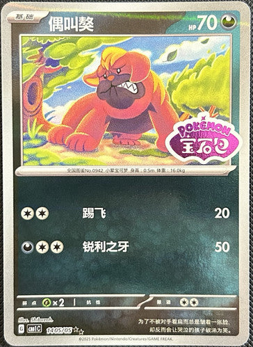 Maschiff STAMPED 1405/05 Gem Pack Horizon Pokemon S-Chinese