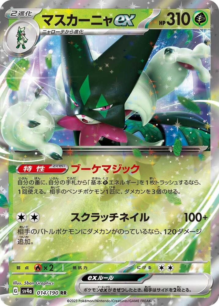 Meowscarada ex - 014/190 - SV4a: Shiny Treasure ex