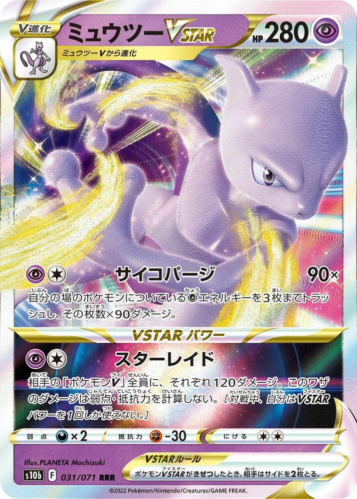 Mewtwo VSTAR - 031/071 - S10b: Pokemon GO