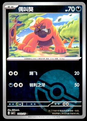 Maschiff 1402/05 Gem Horizons Pack Volume 1 Poke Ball Holo