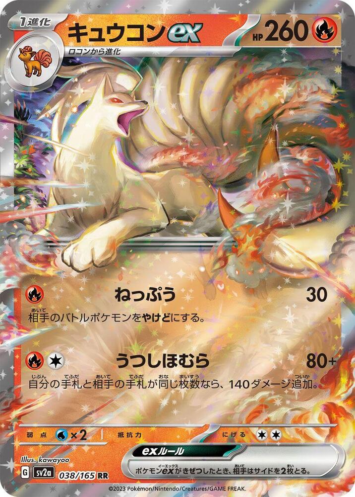 Ninetales ex - 038/165 - SV2a: Pokemon Card 151