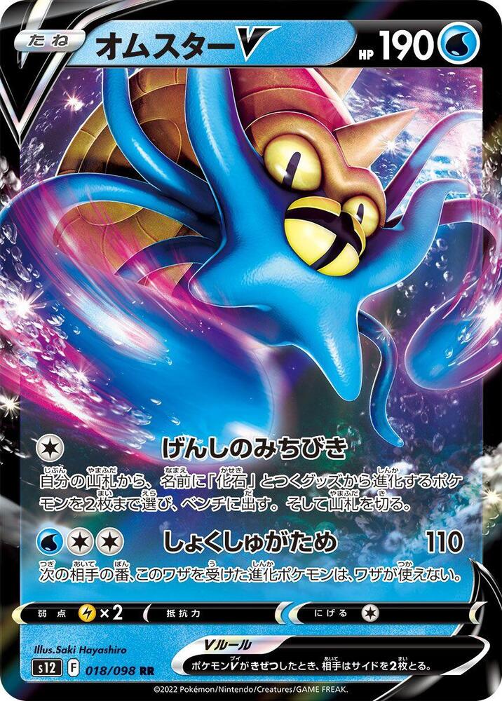 Omastar V - 018/098 - Paradigm Trigger