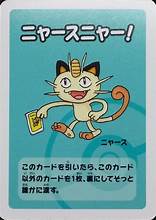 Old Maid Meowth
