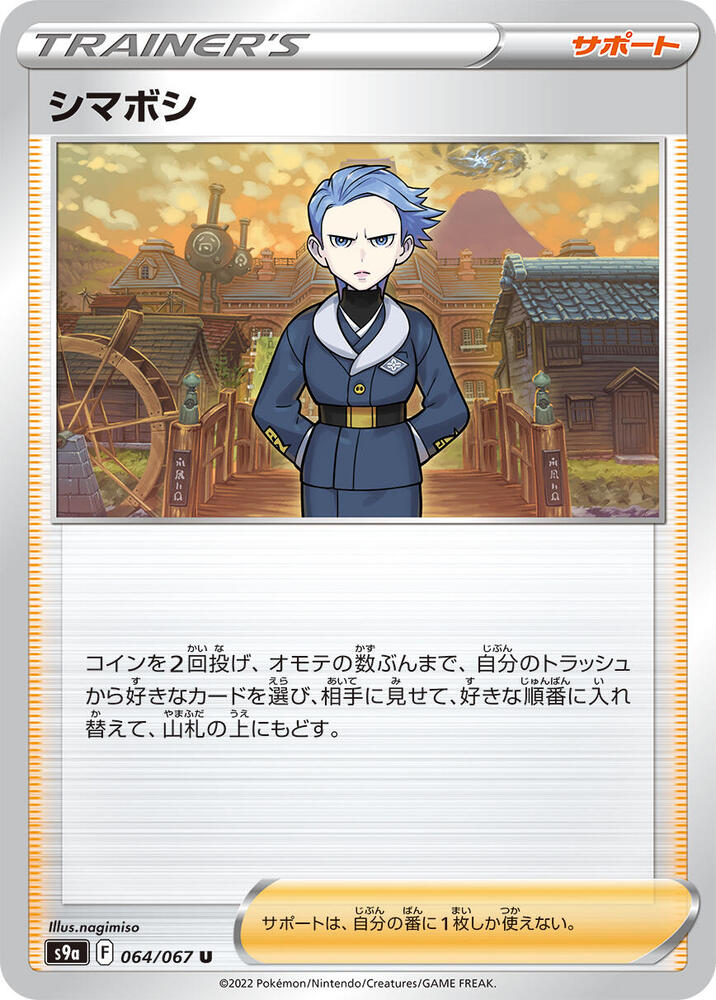Cyllene - 064/067 - S9a: Battle Region  Poke Ball