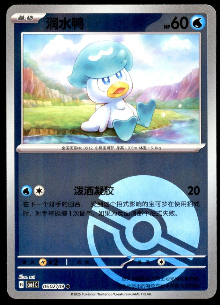 Quaxly 0502/09 Gem Horizons Pack Volume 1 Poke Ball Holo
