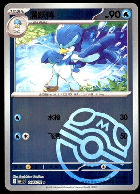 Quaxwell 0605/08 Gem Horizons Pack Volume 1 Master Ball Holo