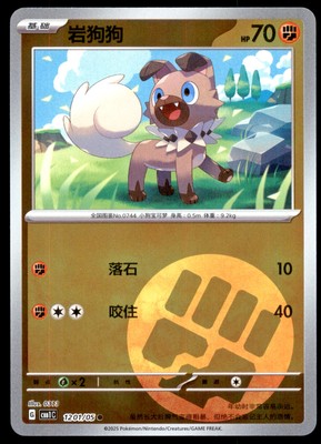 Rockruff 1201/05 Gem Horizons Pack Volume 1 Fighting Holo