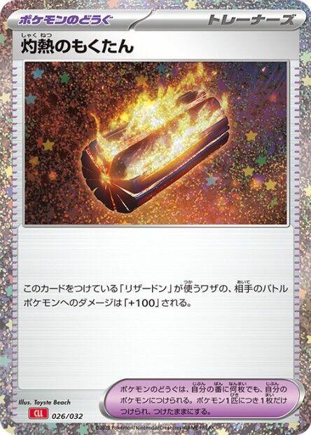 Scorching Charcoal - Pokemon TCG Classic: Charizard