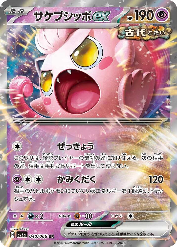 Scream Tail ex - 040/066 - SV5a: Crimson Haze