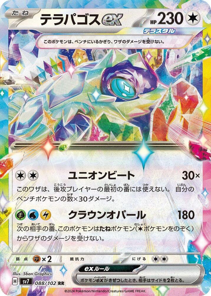 Terapagos ex - 088/102 - SV7: Stellar Miracle