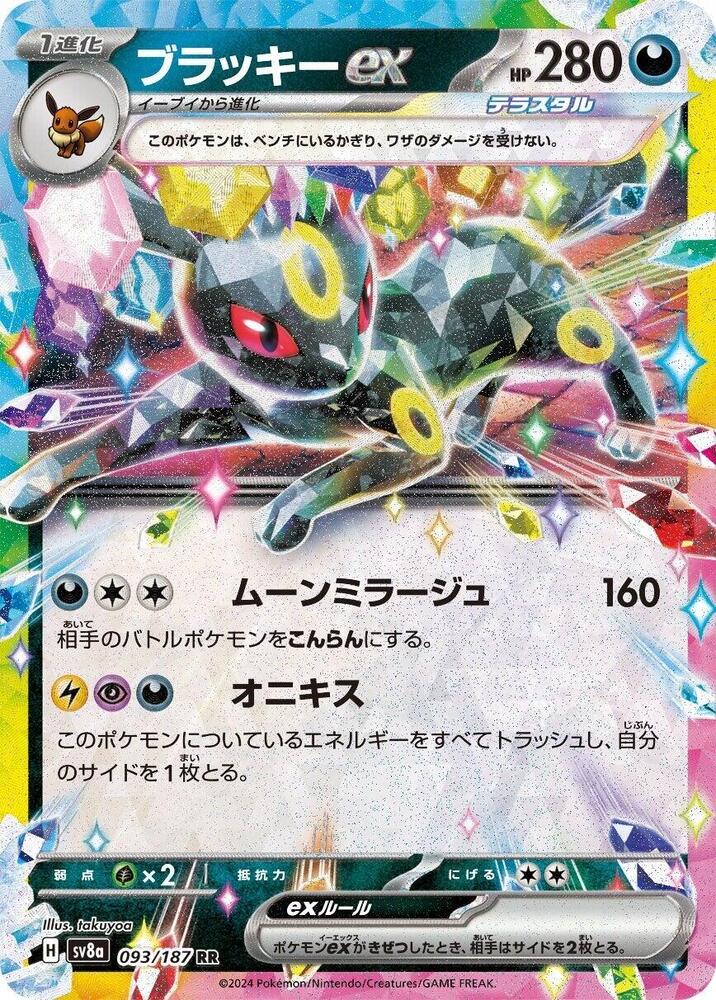 Umbreon ex - 093/187 - SV8a: Terastal Fest ex