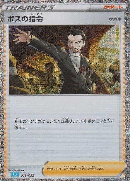 Boss's Orders (CLB) - Pokemon TCG Classic: Blastoise